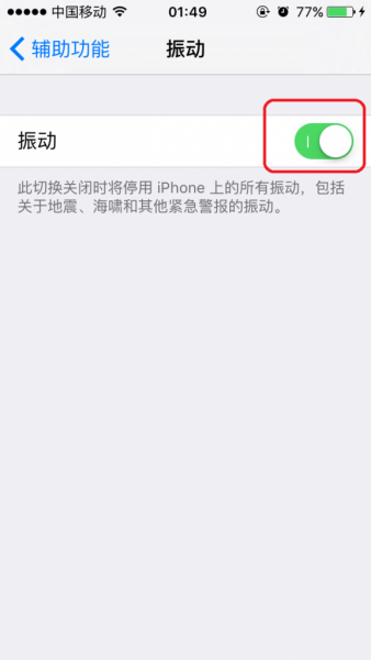 iOS9如何设置省电模式？如何设置震动？