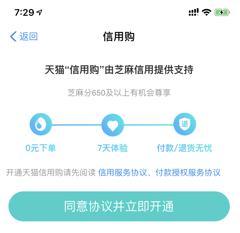 天猫信用购是什么？信用购使用流程是什么？