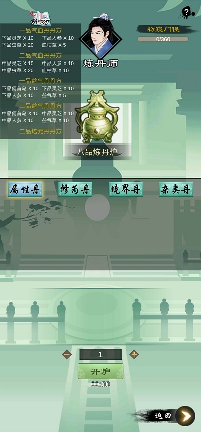 掌门修仙记炼丹攻略