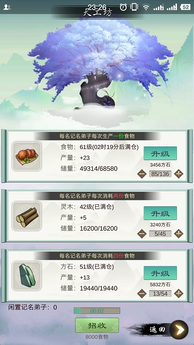 掌门修仙记记名弟子获得方法