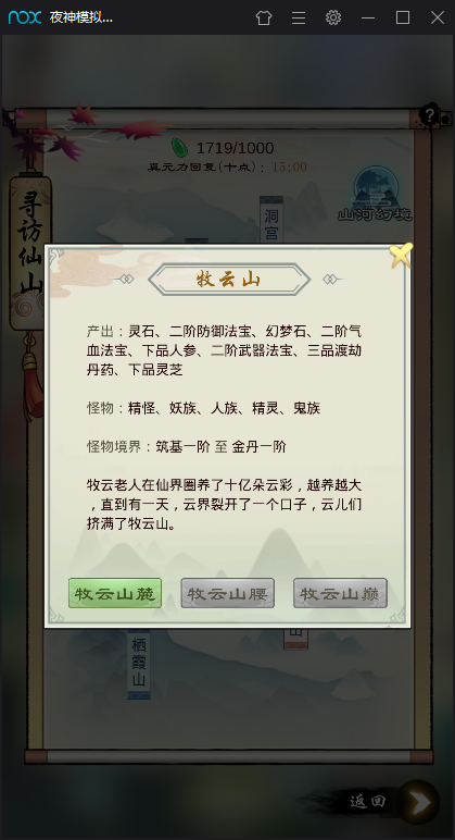 掌门修仙记牧云山攻略