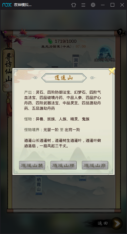 掌门修仙记逍遥山攻略