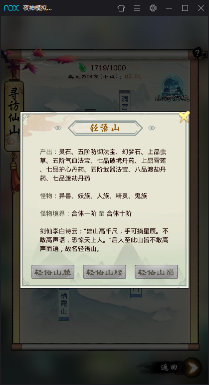 掌门修仙记轻语山怎么过？轻语山攻略