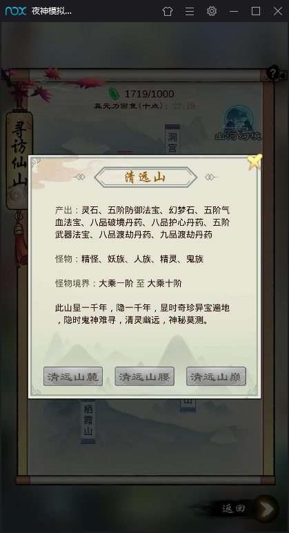 掌门修仙记清远山怎么过？清远山攻略