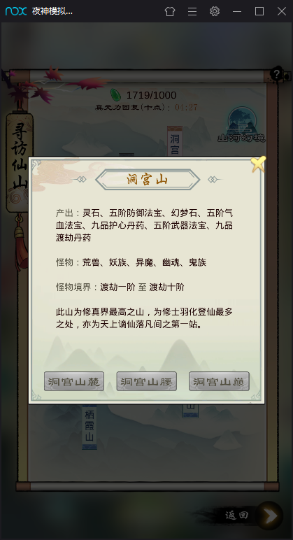 掌门修仙记洞宫山怎么过？洞宫山有什么？