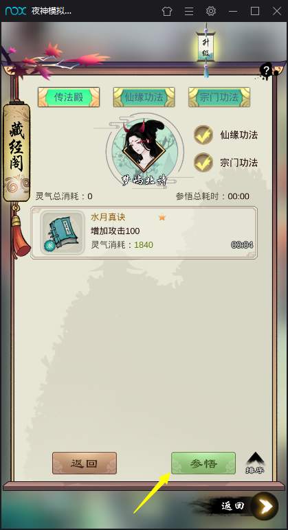 掌门修仙记怎么学功法？功法流程是什么？