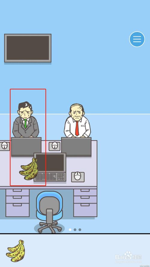 《走出办公室》第4关攻略