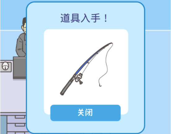 《走出办公室》第5关攻略