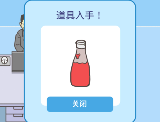 《走出办公室》第9关攻略