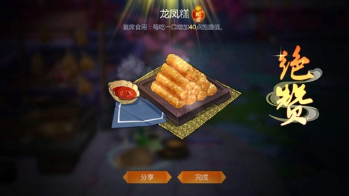 剑网3指尖江湖龙凤糕怎么做 烹饪配方属性图鉴