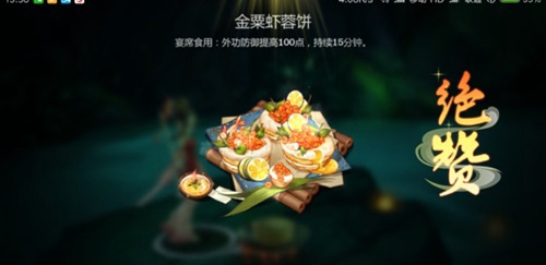 剑网3指尖江湖金栗虾蓉饼怎么做 烹饪配方属性图鉴