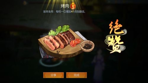 剑网3指尖江湖烤肉怎么做 烹饪配方属性图鉴