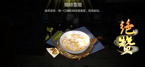 剑网3指尖江湖赐绯雪蟾怎么做 烹饪配方属性图鉴