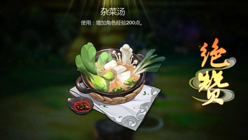 剑网3指尖江湖杂菜汤怎么做 烹饪配方属性图鉴