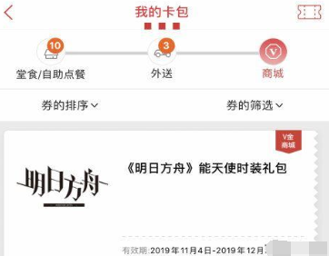 明日方舟KFC兑换码领取入口在哪 KFC兑换码怎么获得