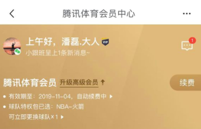 腾讯体育会员退订的方法是什么？操作方法介绍