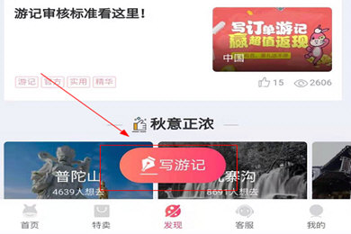 怎么在驴妈妈旅游中写游记？使用方法介绍
