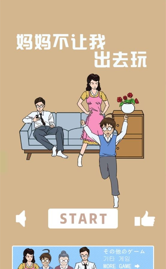 妈妈不让我出去玩第四关 妈妈不让我出去玩第四关通关攻略