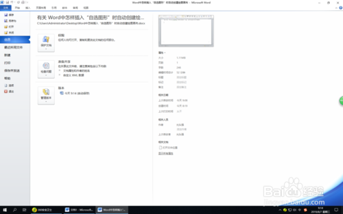 Word如何插入自选图形时创建绘图画布