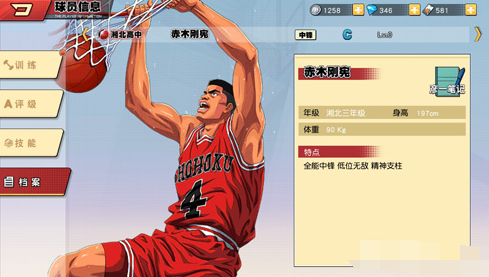灌篮高手手游赤木刚宪厉害吗_赤木刚宪详细攻略及技能介绍