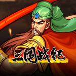 三国战纪 v0.14.27.1 - 安卓版