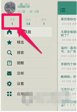 豆瓣小组如何发帖_如何删除话题