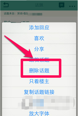 豆瓣小组如何发帖_如何删除话题