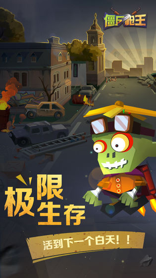 僵尸枪王 
