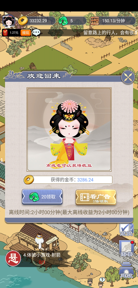 长安真有趣 