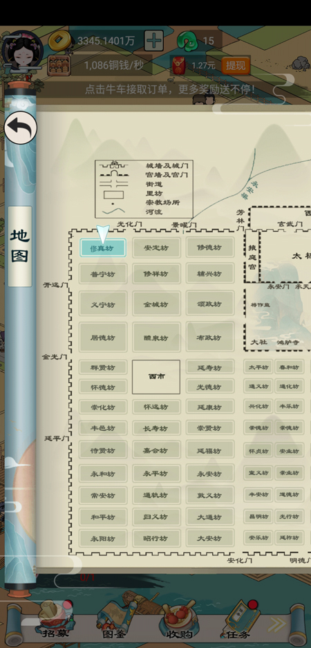 我在长安买块地 