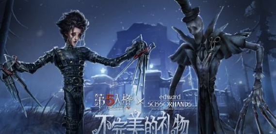 第五人格剪刀手爱德华联动时装大全_新时装新随从来袭