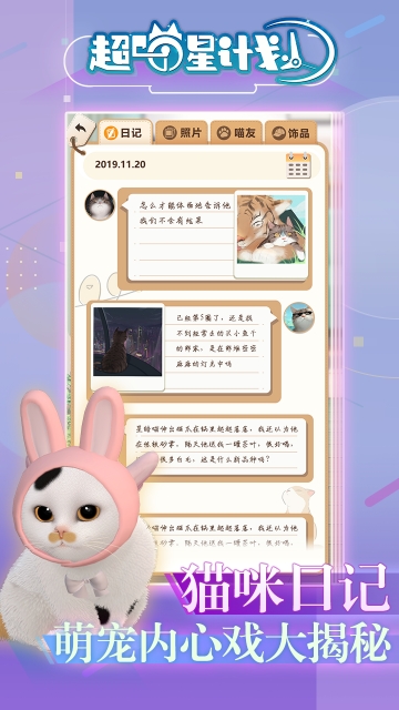 超喵星计划 