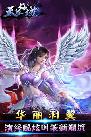 天缘仙域