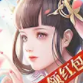 恋仙诀手游