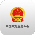 全国一体化中国政务服务平台