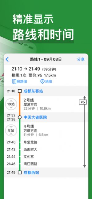 成都地铁通app