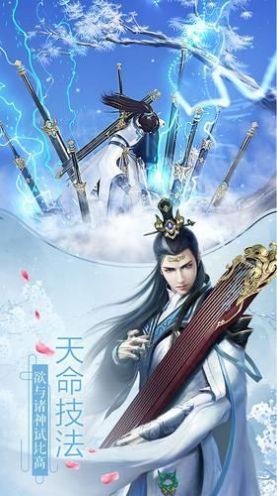 诛仙神图手游