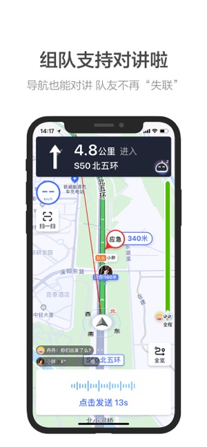 高德地图团团语音包