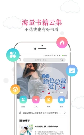 55读书小说网手机app