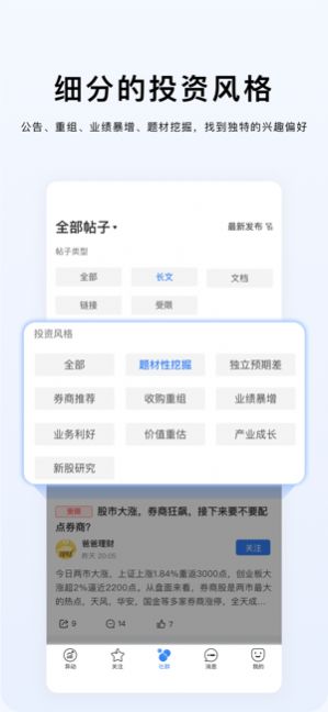 韭菜公社手机版app