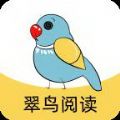 翠鸟阅读app