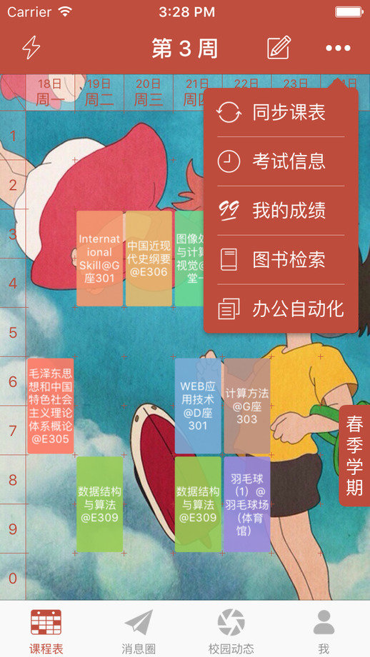 汕学派app