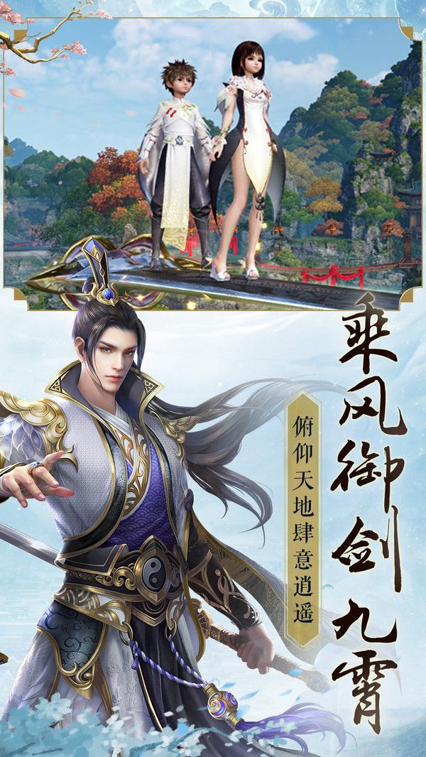 剑域通天手游