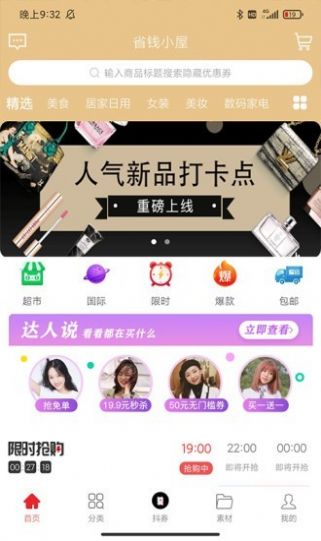 省钱小屋app