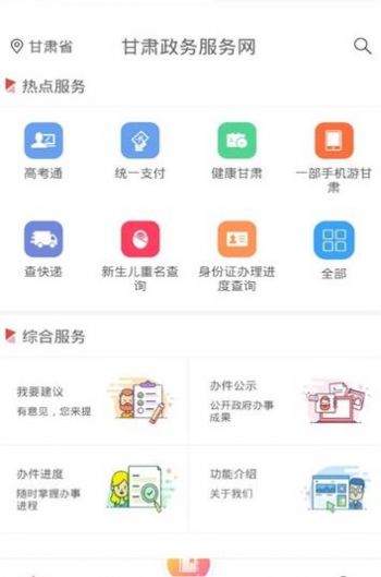 2020甘肃财政厅学生缴费网登录官方入口 