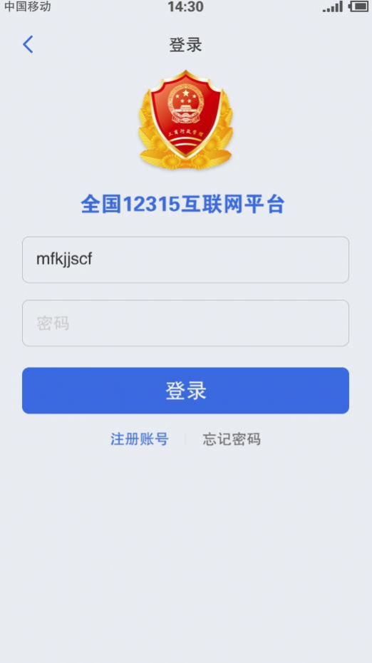 全国12315业务处理门户平台登录注册绑定下载 v3.4.0