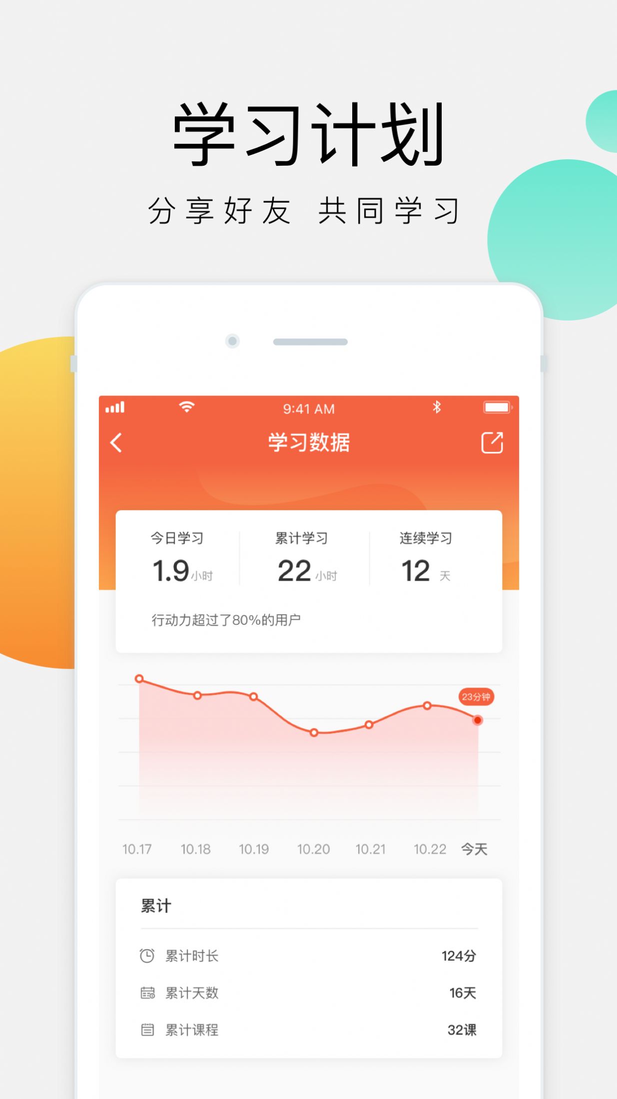 油葱学堂app