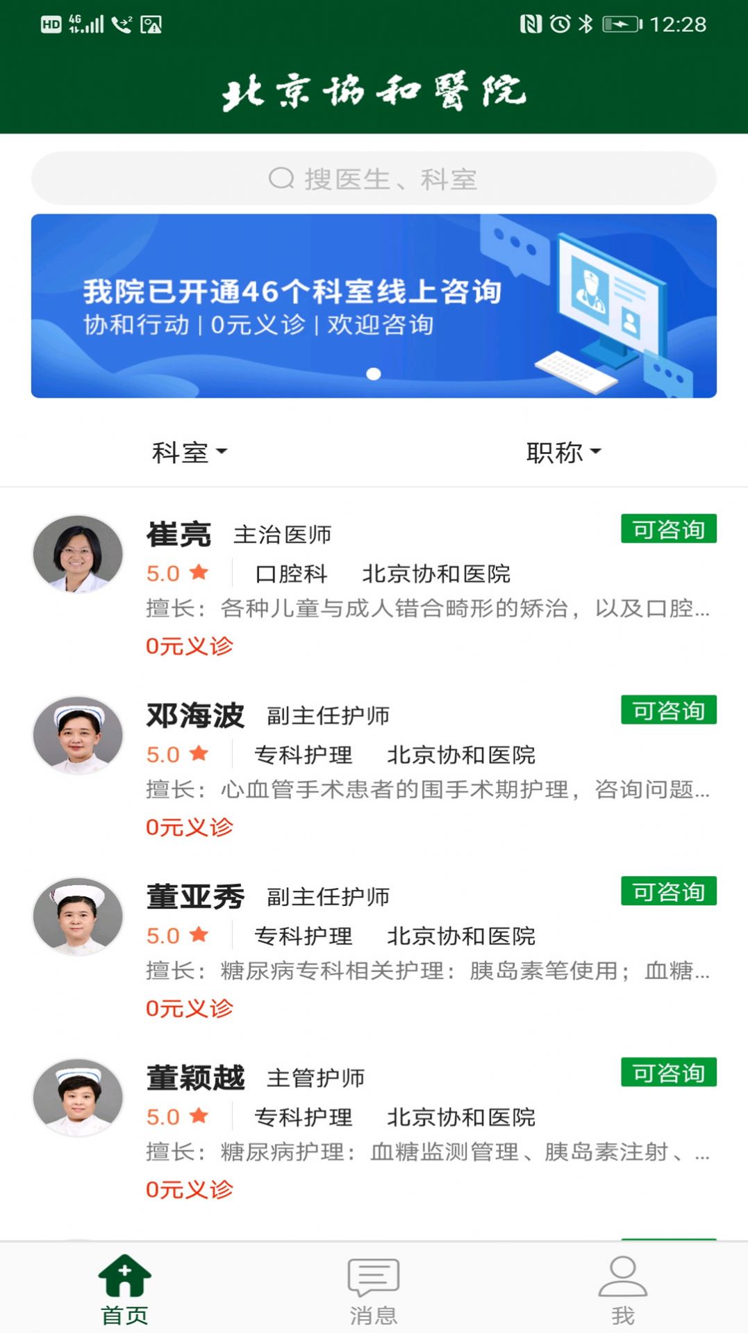北京协和云健康app