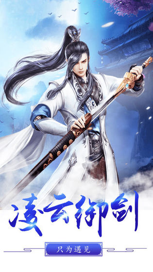 沧月剑侠传手游