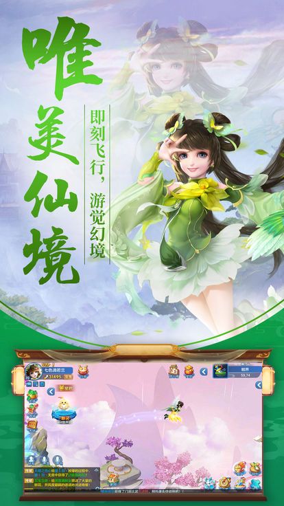 逍遥飞升手游
